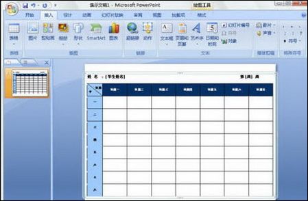 如何在在PowerPoint 2007 中插入Word表格