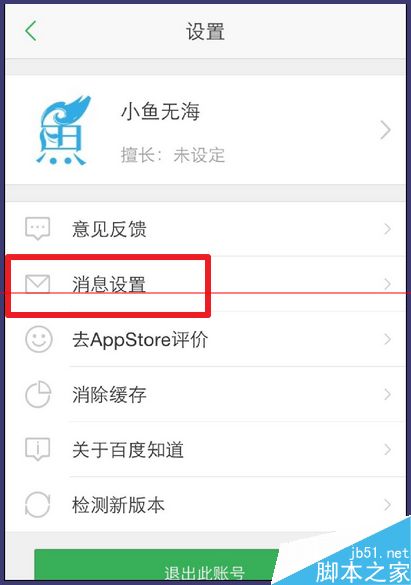 iPhone手机百度知道怎么关闭提醒消息？