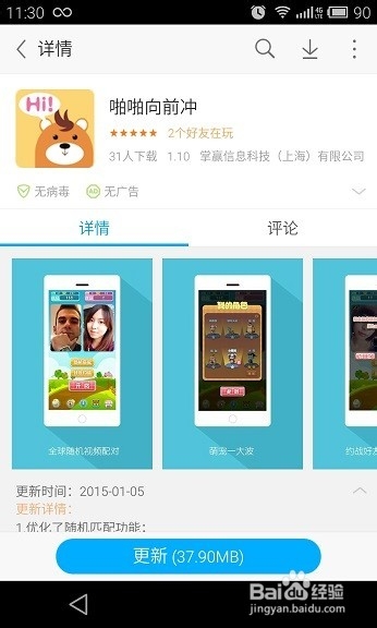 啪啪向前冲怎么玩?啪啪向前冲随机视频使用方法