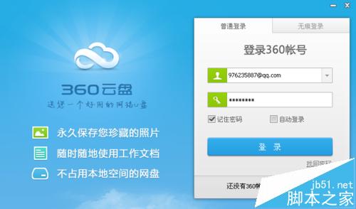 怎么注册360云盘并免费领取36T网络硬盘?