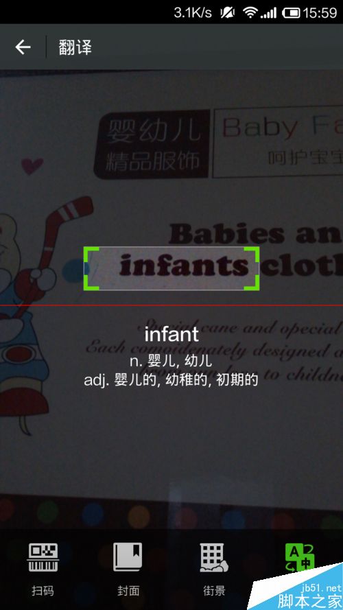 利用微信扫一扫翻译英文单词的方法
