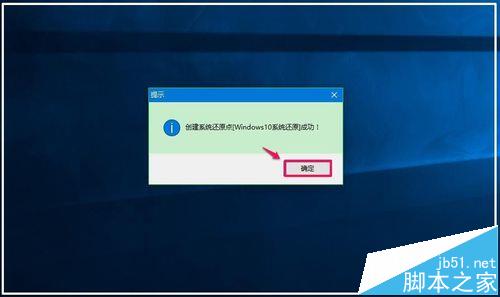 win10预览版14361怎么创建系统还原点?