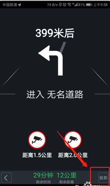 高德地图导航怎么投影到挡风玻璃上?