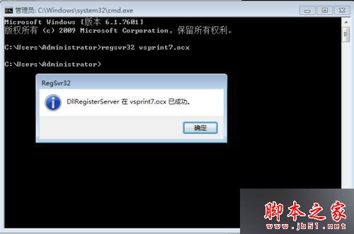 win7系统使用打印机设备提示缺少VSPRINT7.OCX的解决方法