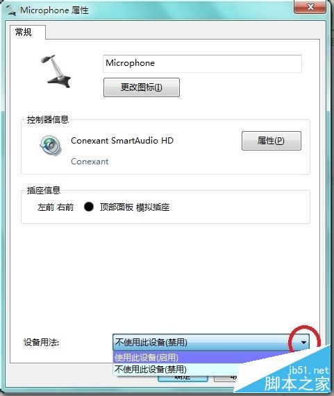 华硕笔记本win7系统怎么关闭内置麦克风?