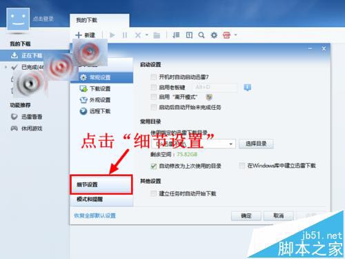 迅雷在哪里设置代理? 迅雷使用代理下载的详细教程