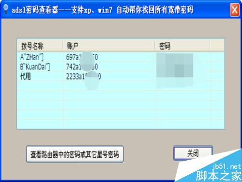 宽带账号密码怎么查看?如何查看宽带密码?