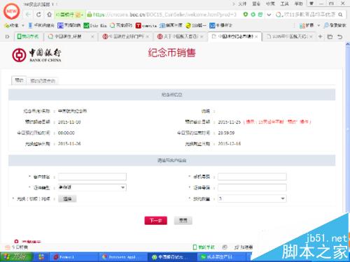 怎么通过网络银行在线预定中国航天纪念币(25日截止)?