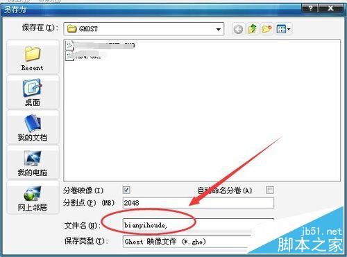 ghost镜像中捆绑的程序怎么强制删除并修改?