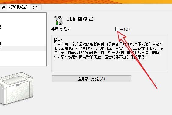 打印机换墨粉后不自检无法打印怎么办?