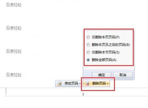 wps文档怎么加页码? wps页码添加删除的方法