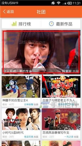 配音秀怎么关注社团?配音秀关注社团方法