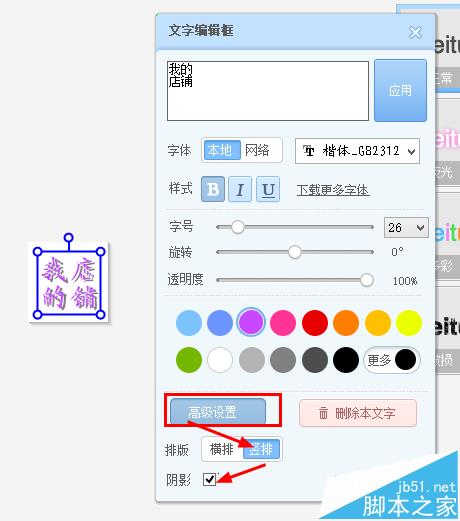 美图秀秀怎么设计淘宝店标图?
