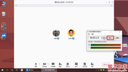 腾讯会议怎么录音？腾讯会议录音教程