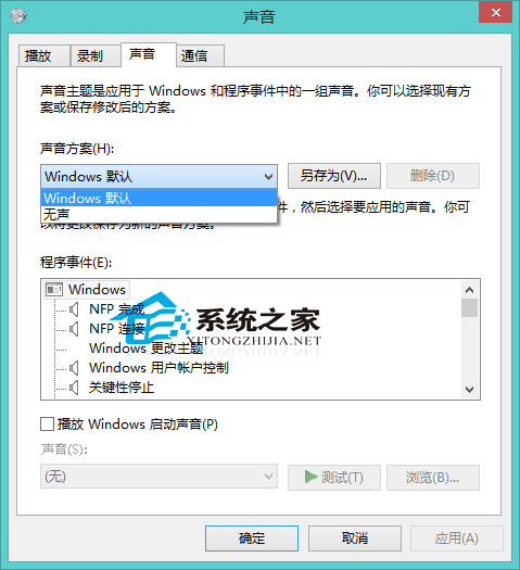 Win8系统声音出现异常如何恢复声音初始状态