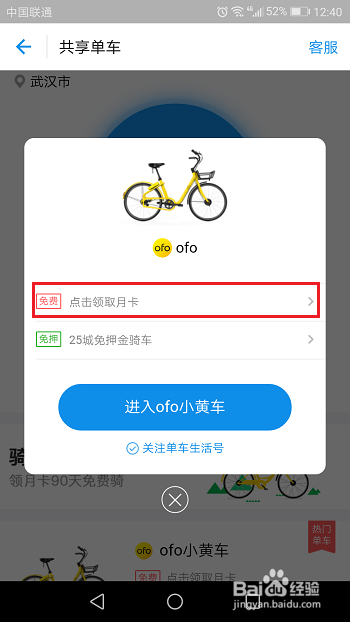 支付宝app怎么免费领取共享单车月卡? 支付宝ofo月卡的领取方法