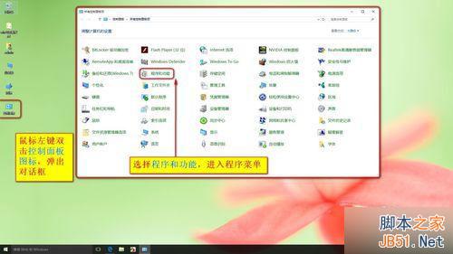 win10怎么通过控制面板卸载程序?