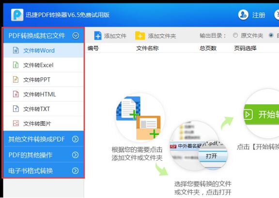 最新版PDF转换器之图片转PDF图文教程