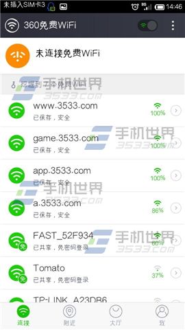 360蹭网神器怎么用？360免费WiFi蹭网神器使用教程