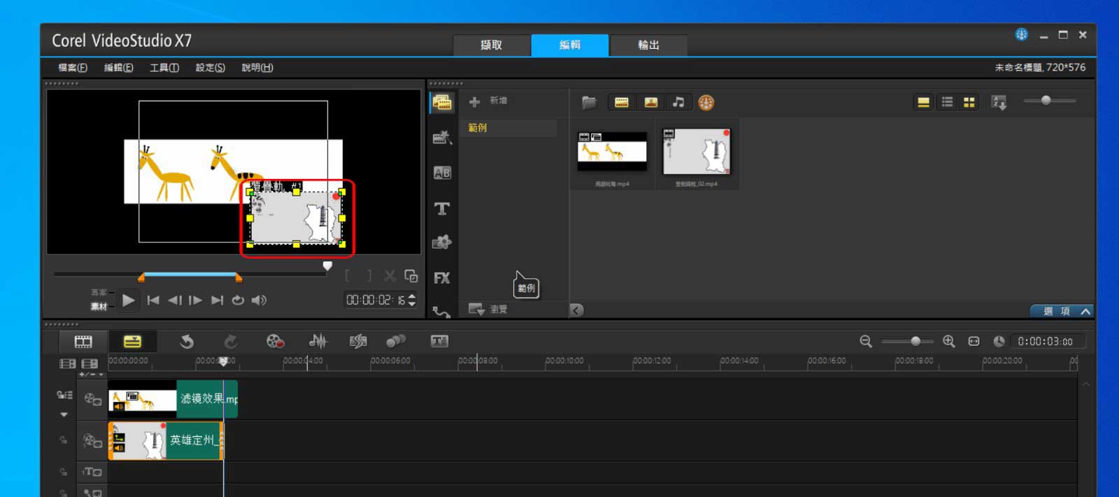 会声会影怎么设置不规则形状的画中画效果?