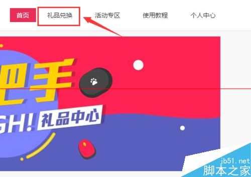 百度卫士积分怎么免费换取礼物？