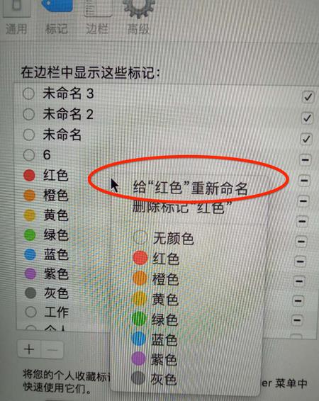MAC系统中怎么给颜色标记重命名?