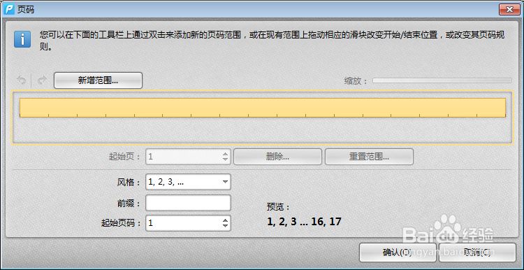 PDF文件页面的页码如何编排?