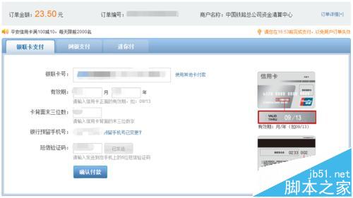 12306订火车票怎么使用信用卡付款?