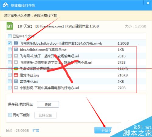 百度云怎么解析bt种子到百度云管家？