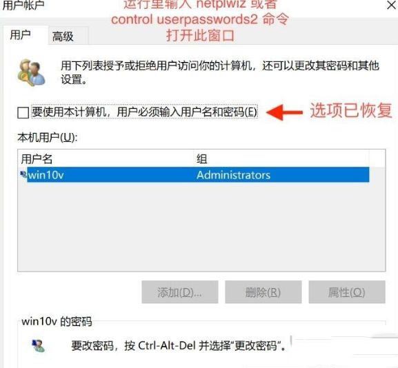 Win10 2004中要使用本计算机用户必须输入用户名和密码选项不见了如何恢复?