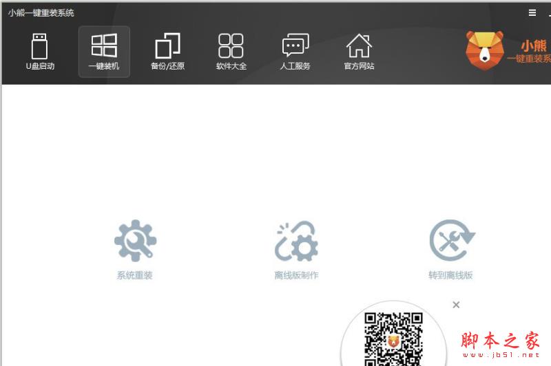 重装系统软件哪个好？八款非常好用的一键重装系统软件推荐