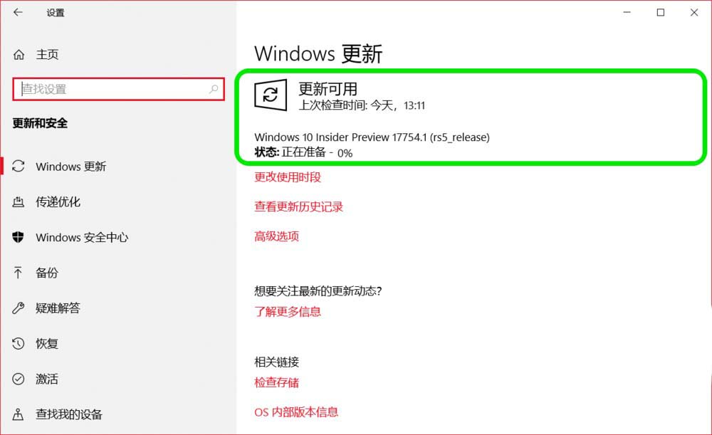 Win10预览版17751怎么升级到17754版?