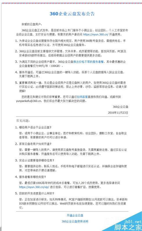 360发布企业云盘:收费且必须实名认证
