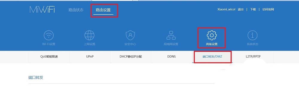 小米mini路由器端口映射怎么设置?