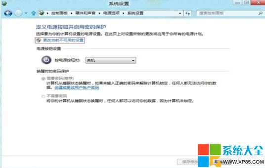 两种方法设置Win8系统唤醒密码为机密数据保驾护航