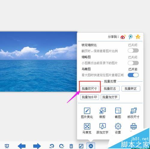 2345看图王怎么批量修改图片大小?