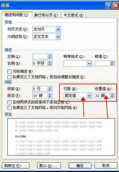 word如何设置行距行高使页面更美观？