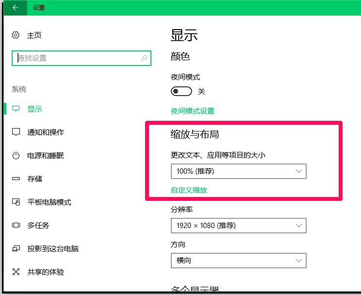 Win10专业版16232中应用软件字体太小该怎么解决?