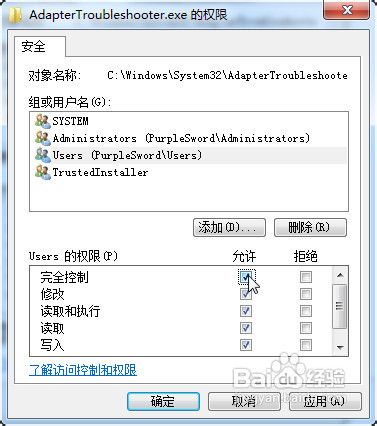win7下删除某些文件需要trustedinstaller权限的解决方法