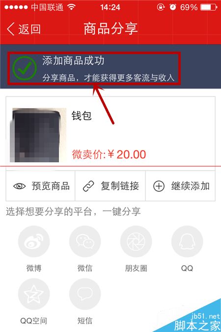 微博微卖添加自己的宝贝的教程