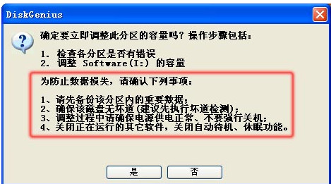 DiskGenius无损分区大小调整方法图解