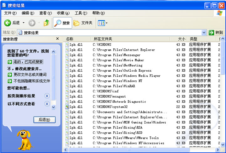 了解lpk.dll是什么病毒以及lpk.dll病毒专杀方法
