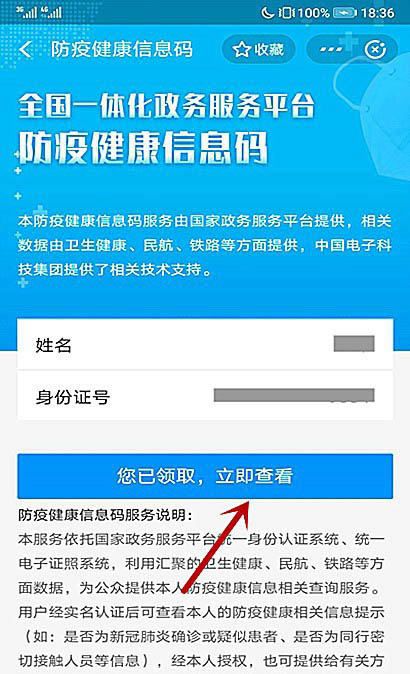 支付宝全国健康码怎么查看个人健康信息详情?