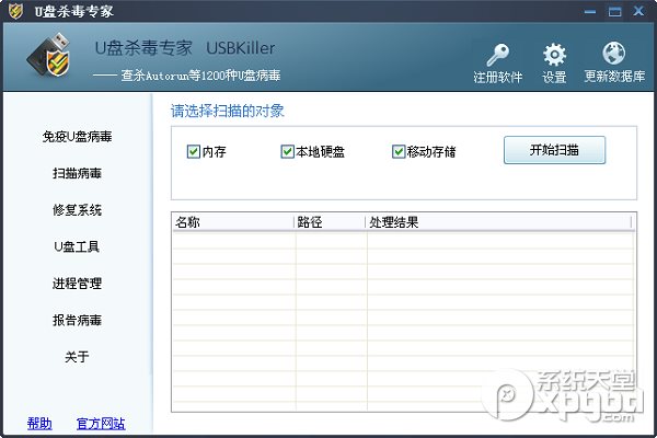 U盘杀毒专家怎么用如何进行U盘杀毒(附u盘杀毒专家下载)