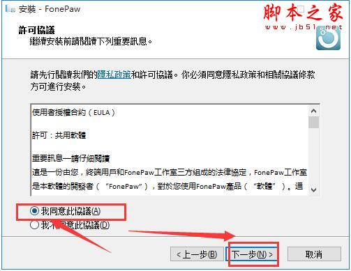 FonePaw iPhone Data Recovery如何激活?ios系统修复软件安装激活教程