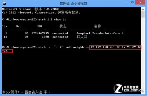 Win8被攻击怎办 如何手动绑定ARP的技巧介绍