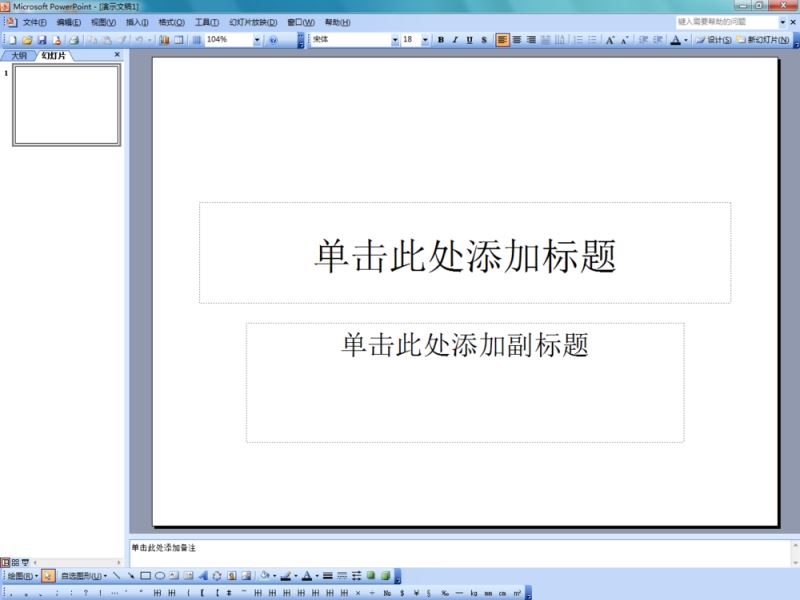 PowerPoint 2003输入倒立的白色三角形的方法