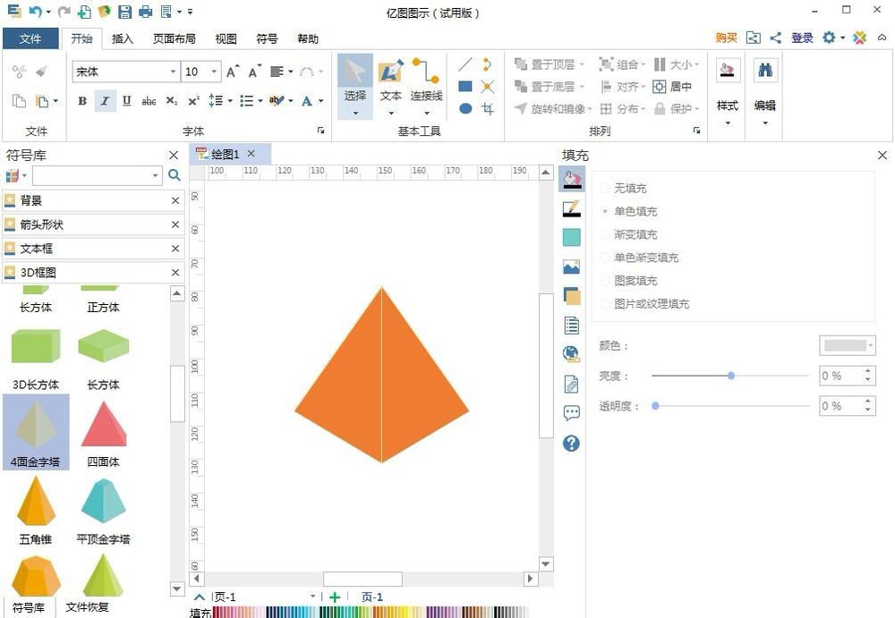 Edraw Max亿图图示怎么创建四面金字塔?