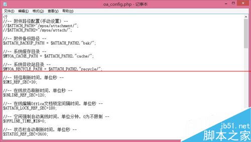 怎么通过OA的配置文件对OA的使用进行限制？