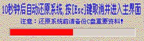 一键还原精灵的图文使用方法